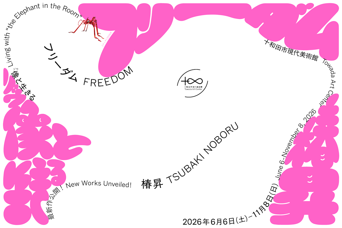 towada_tsubaki1.png?w=1200
