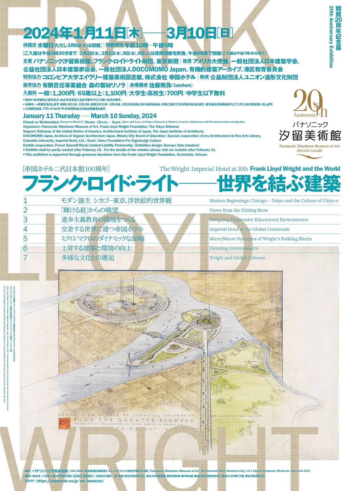 「帝国ホテル二代目本館100周年 フランク・ロイド・ライト 世界を