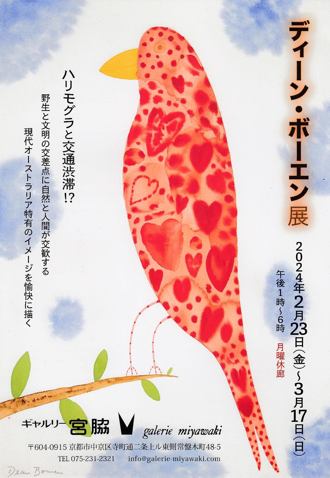 ディーン・ボーエン 展 （ギャルリー宮脇） ｜Tokyo Art Beat