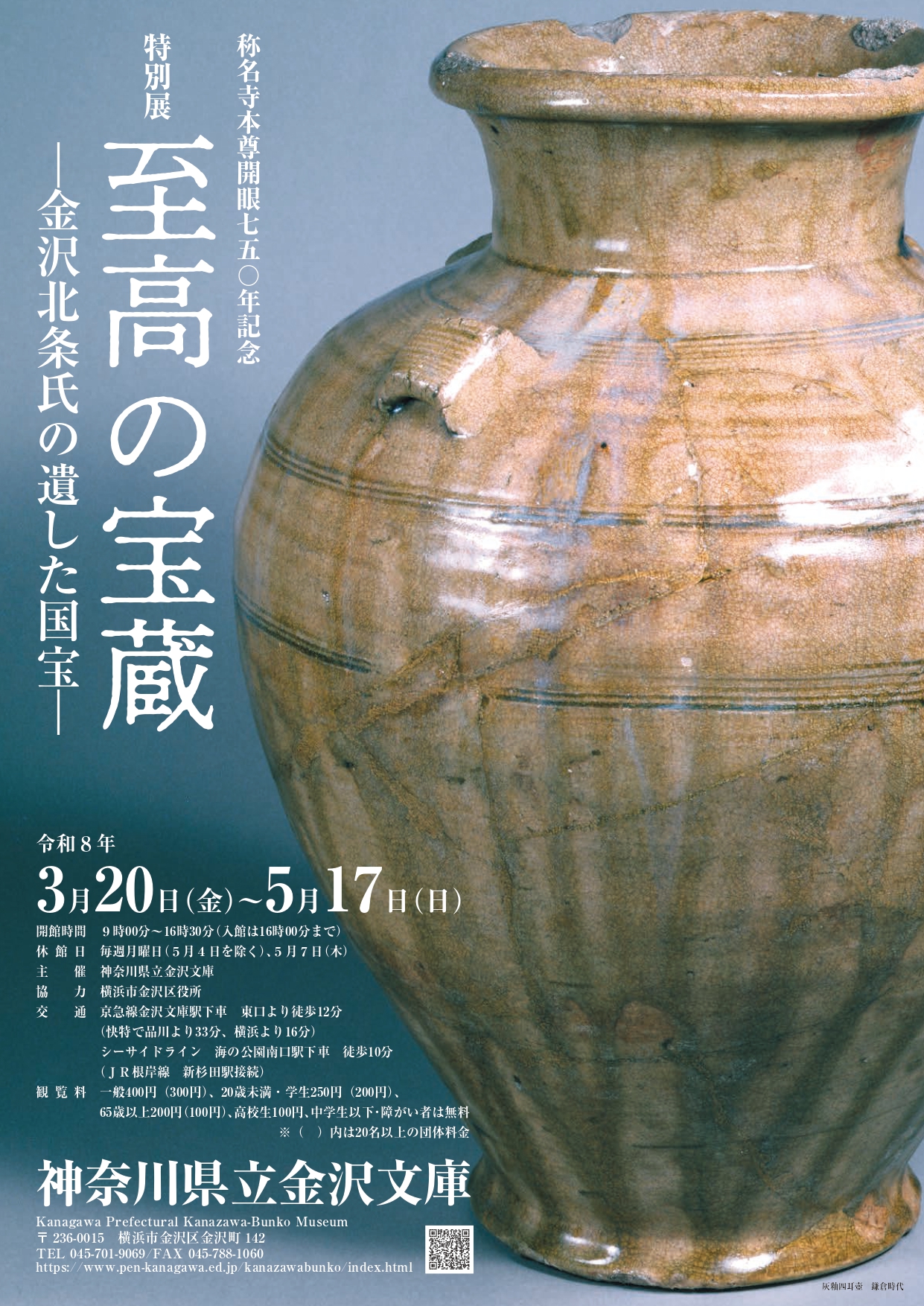 750th Anniversary of the Consecration of Shomyo-ji’s Principal Image— Supreme Treasures