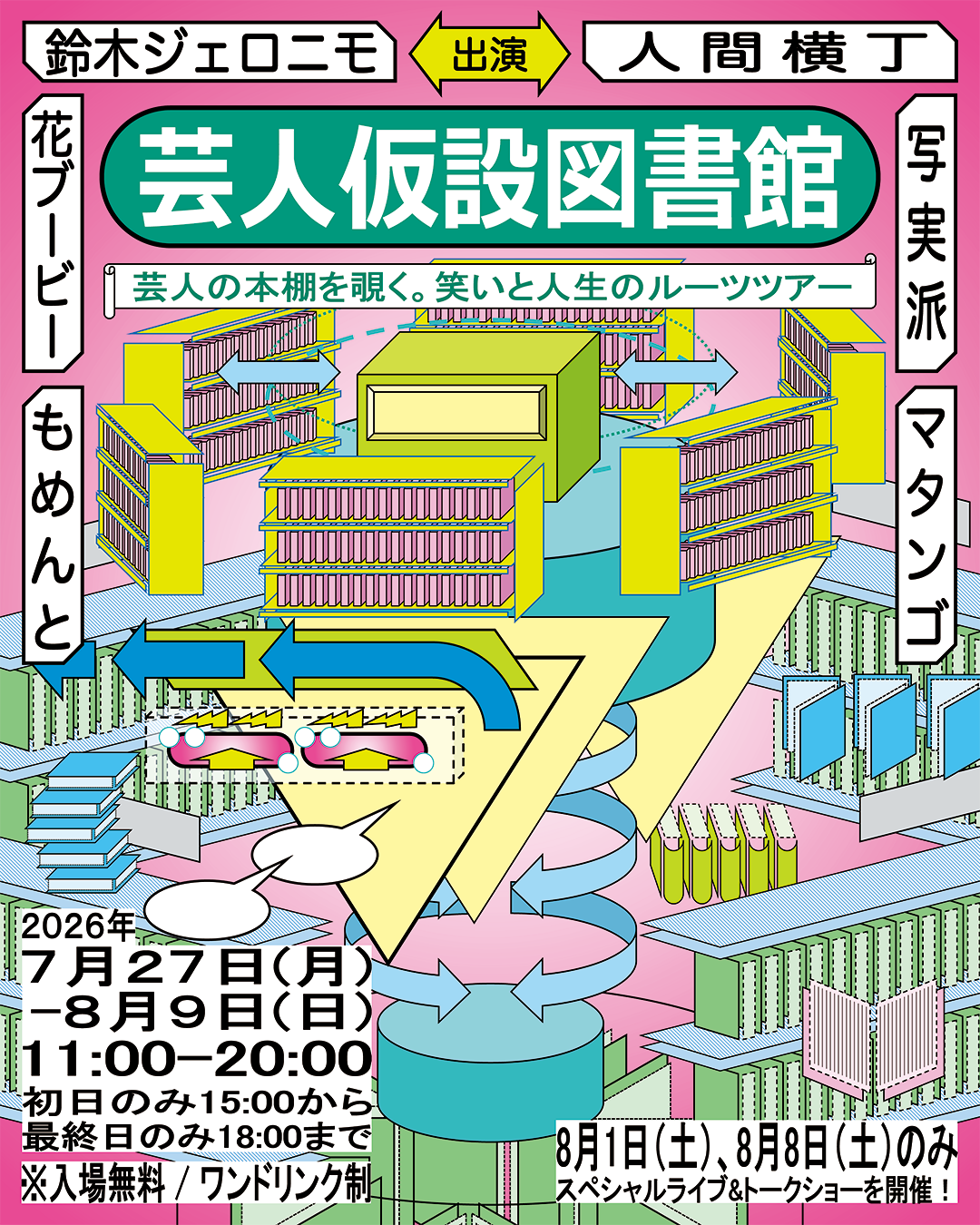光琳社出版 「casa-nuova」 全巻(1997.6～1999.5) 13冊 芸人仮設図書館」 （Gallery Conceal Shibuya） ｜Tokyo Art Beat