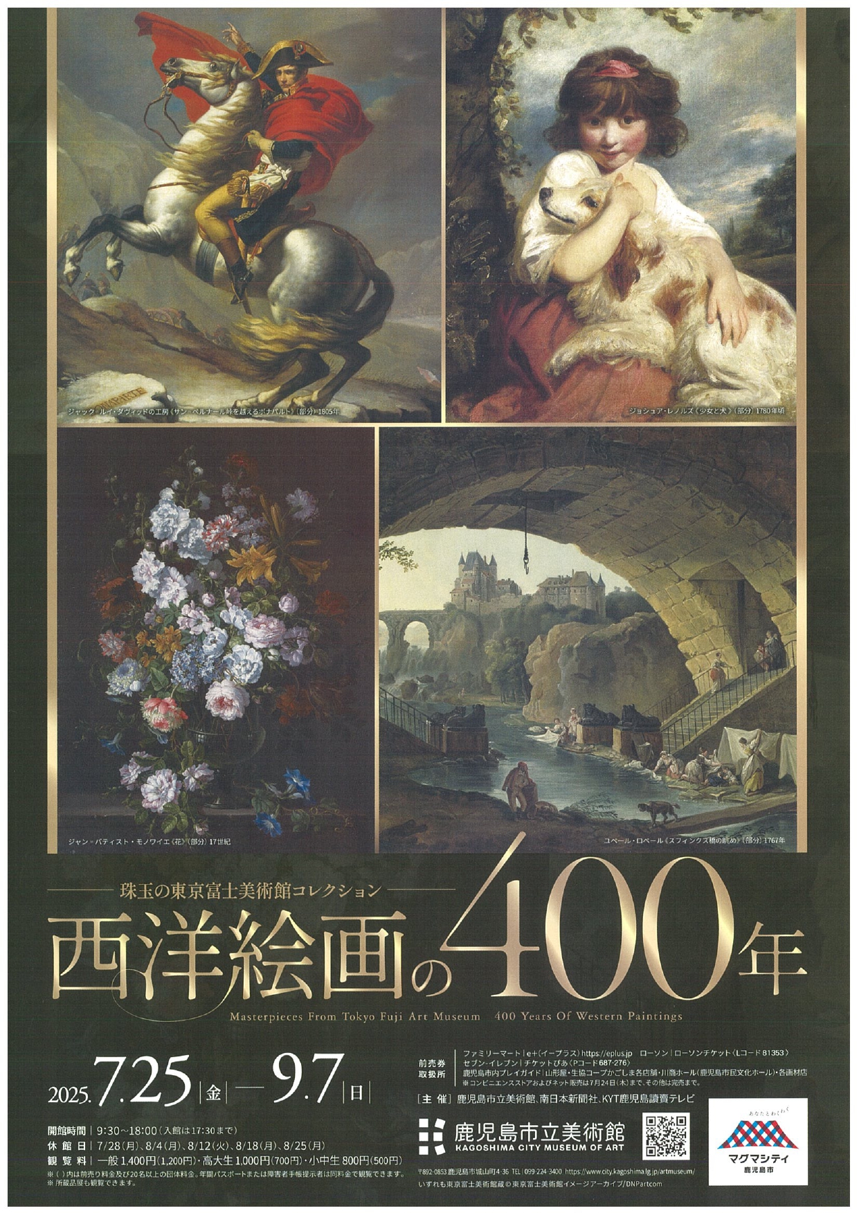 珠玉の東京富士美術館コレクション 西洋絵画の400年」 （鹿児島