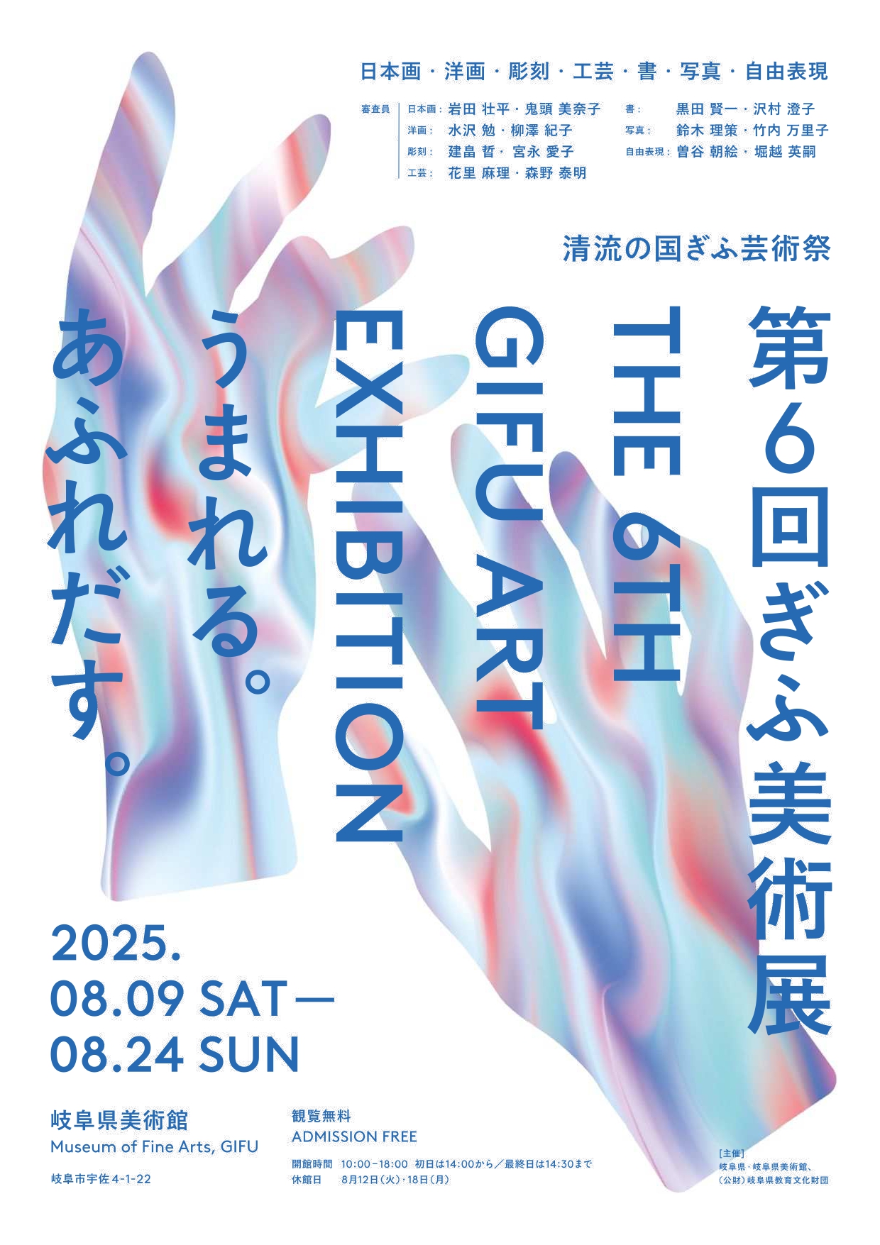 第6回ぎふ美術展」 （岐阜県美術館） ｜Tokyo Art Beat