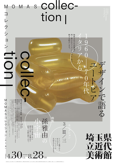 2022 MOMASコレクション 第1期」 （埼玉県立近代美術館） ｜Tokyo Art Beat