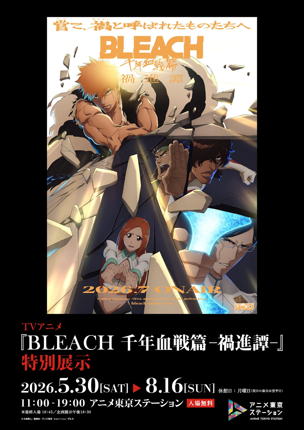TV Anime “BLEACH: THE BLOOD WARFARE - The Calamity” Special Exhibition