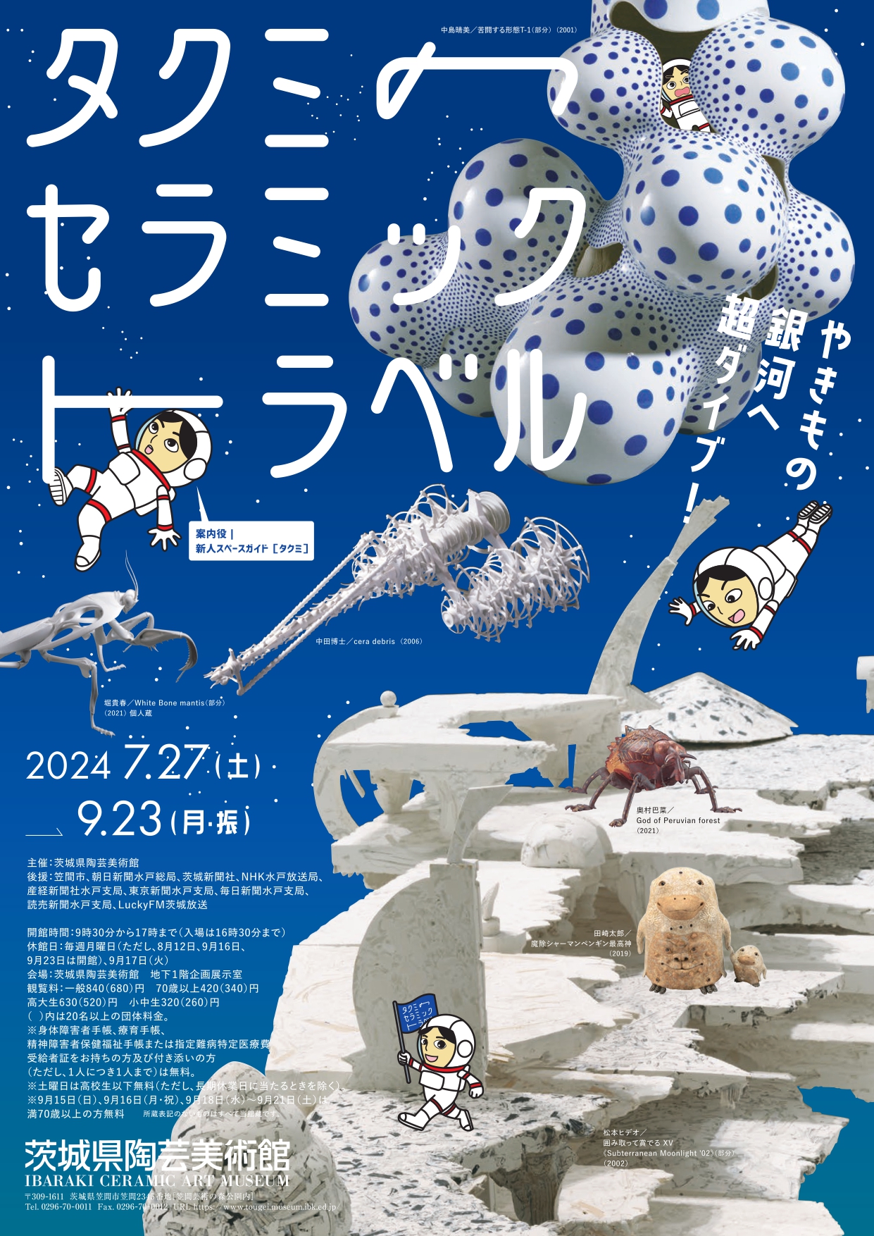 タクミのセラミック・トラベル」 （茨城県陶芸美術館） ｜Tokyo Art Beat