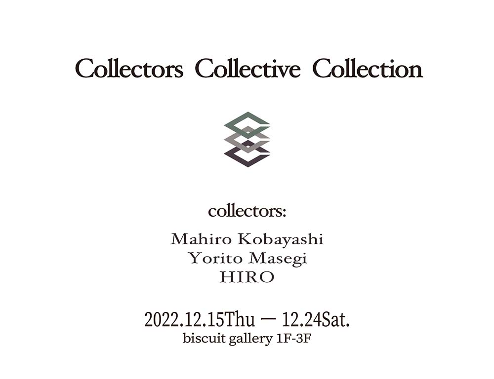 Collectors Collective Collection」 （biscuit gallery） ｜Tokyo Art