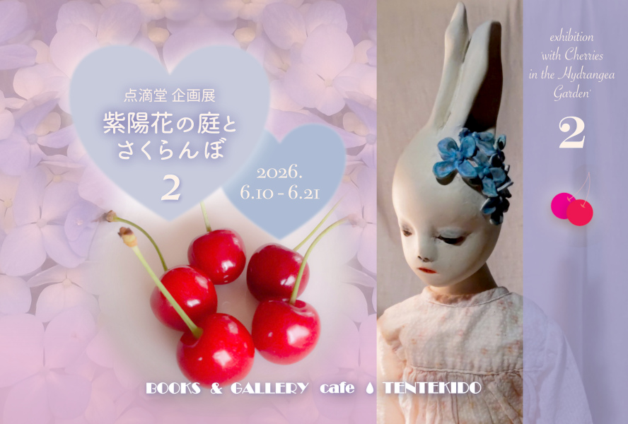 アルプスの少女ハイジ展〜その作り手たちの仕事〜 （三鷹の森 ジブリ