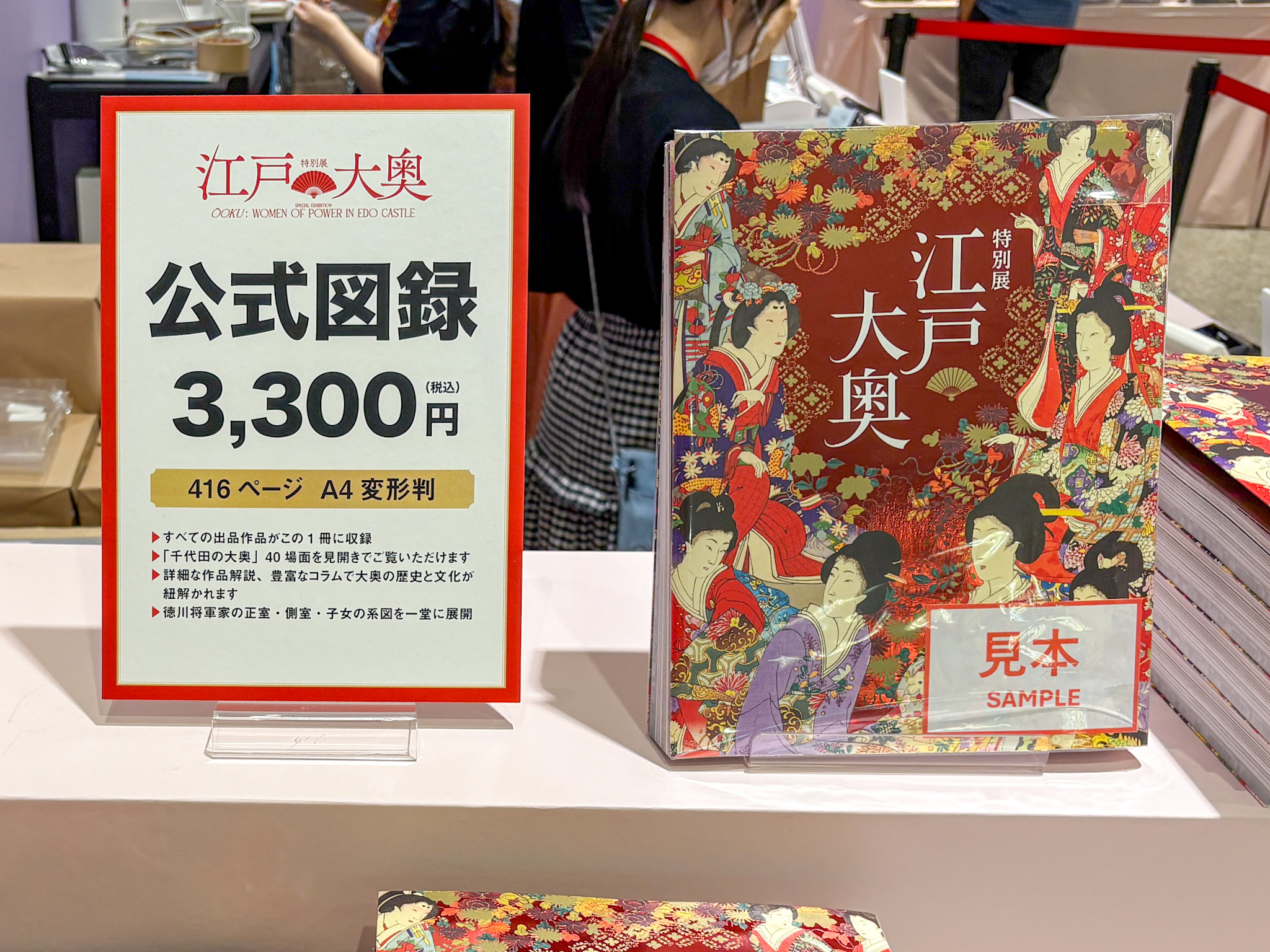 美術館のグッズ】「江戸☆大奥」（東京国立博物館）で見つけた