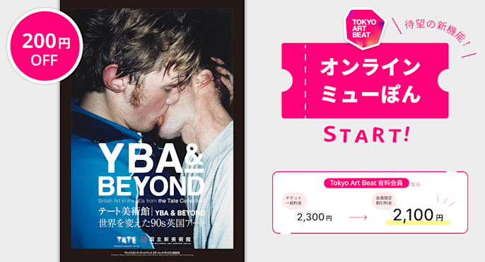 割引チケットがすぐ買える。「オンラインミューぽん」の第一弾は