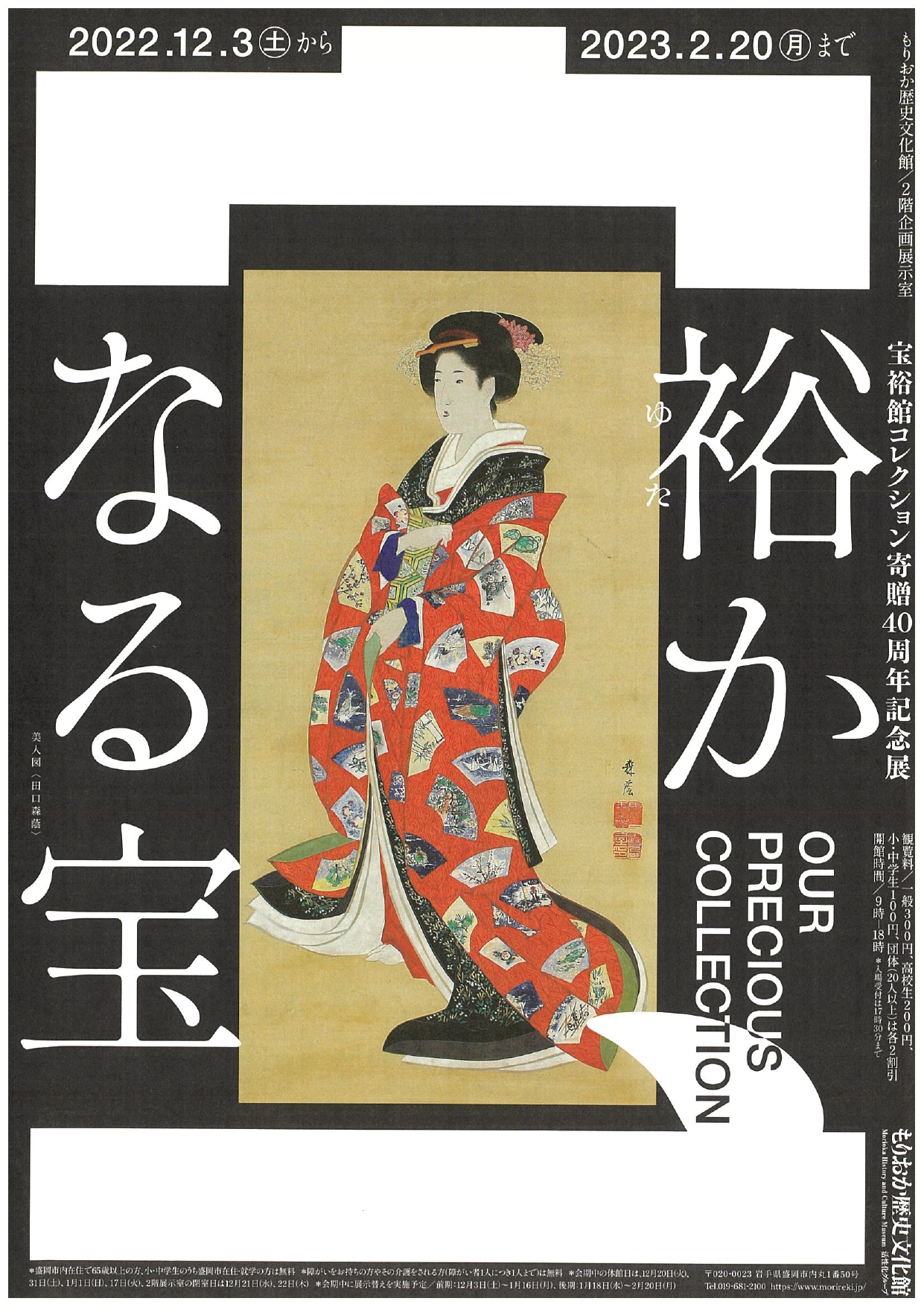 日本人気超絶の 秘蔵 浮世絵美人画撰 全15巻30図セット 遺珠刊行会