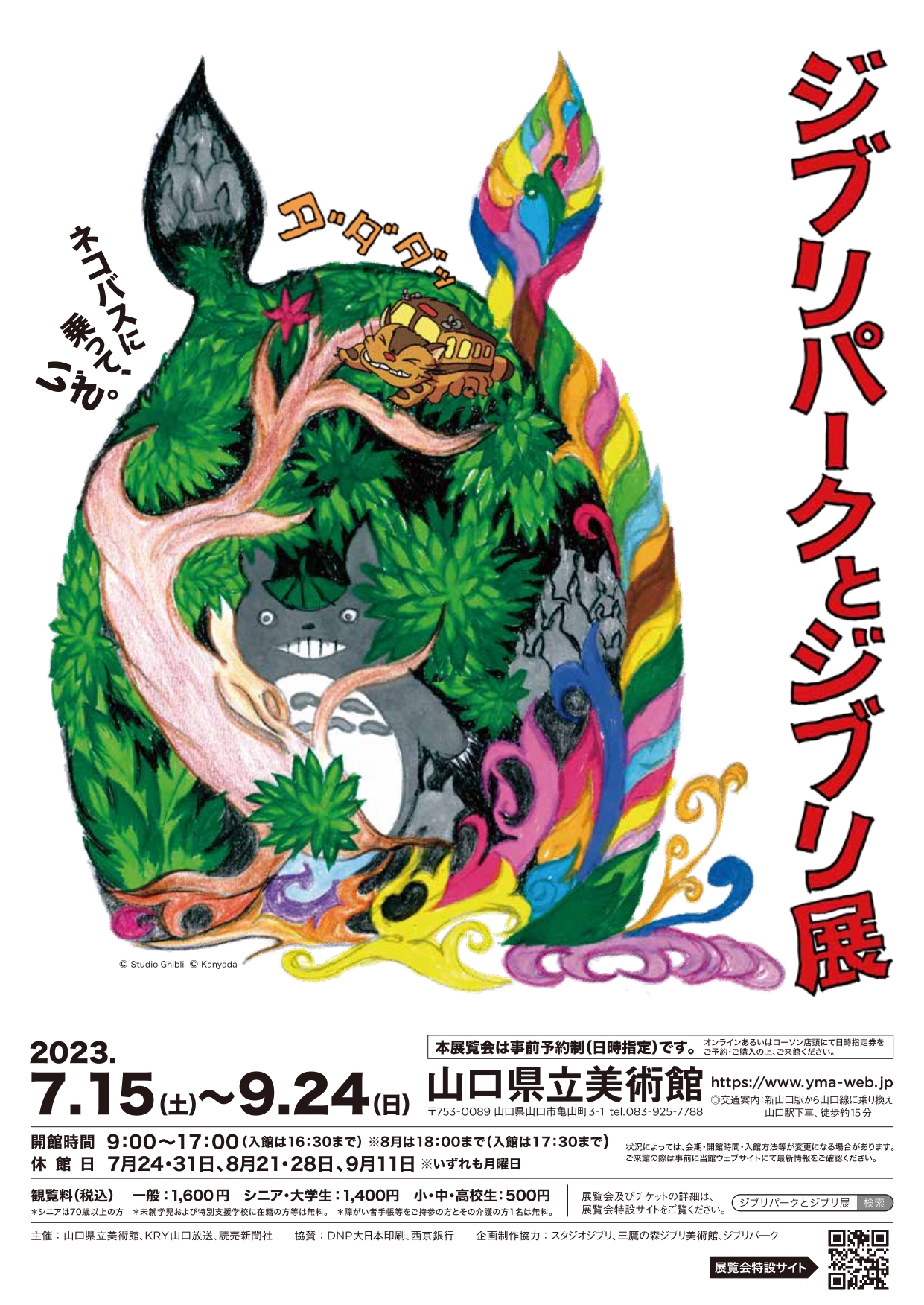 Ghibli Park and Ghibli Exhibition Yamaguchi Prefectural Art
