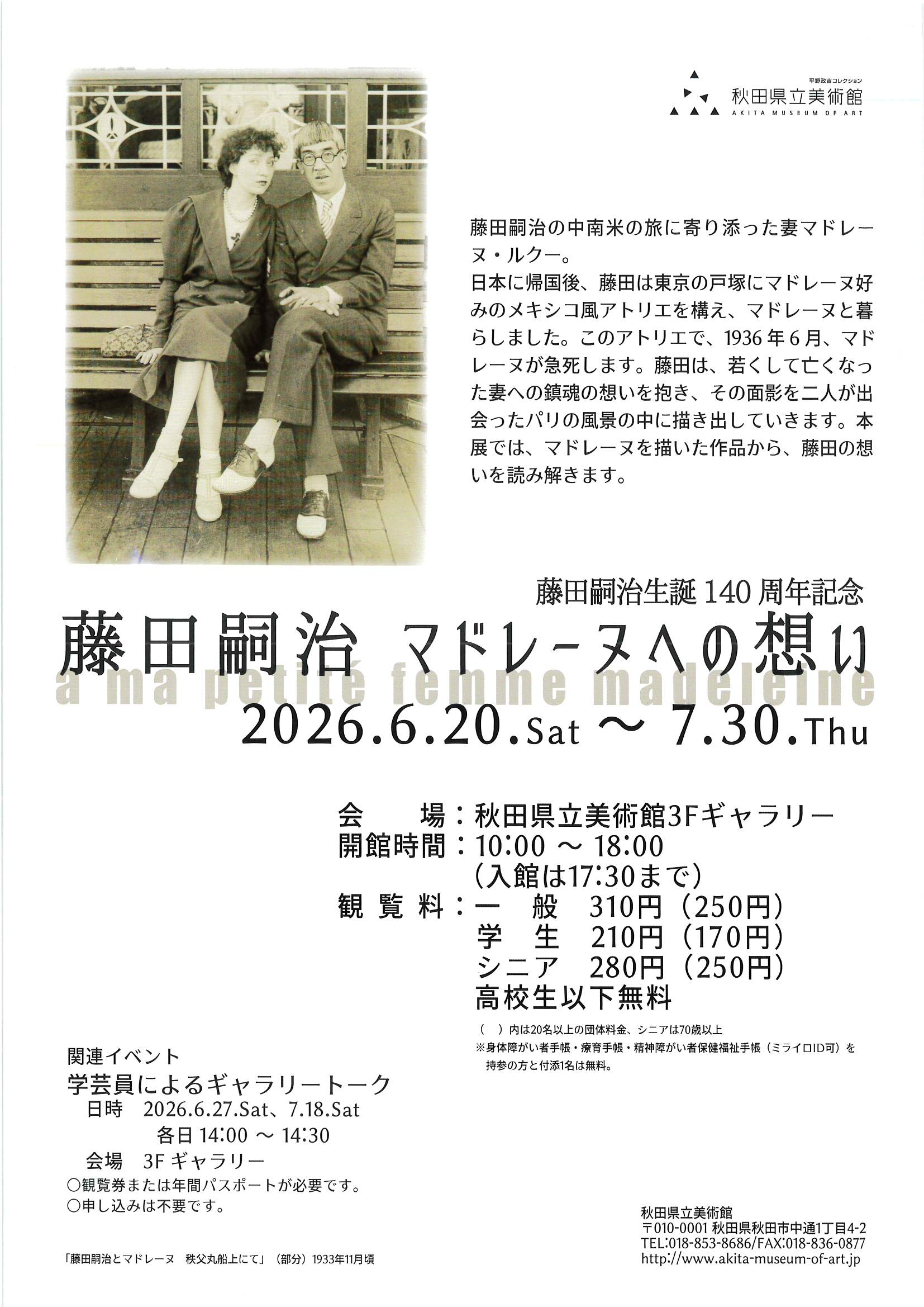 藤田嗣治 「マドレーヌへの想い」 （秋田県立美術館） ｜Tokyo Art Beat