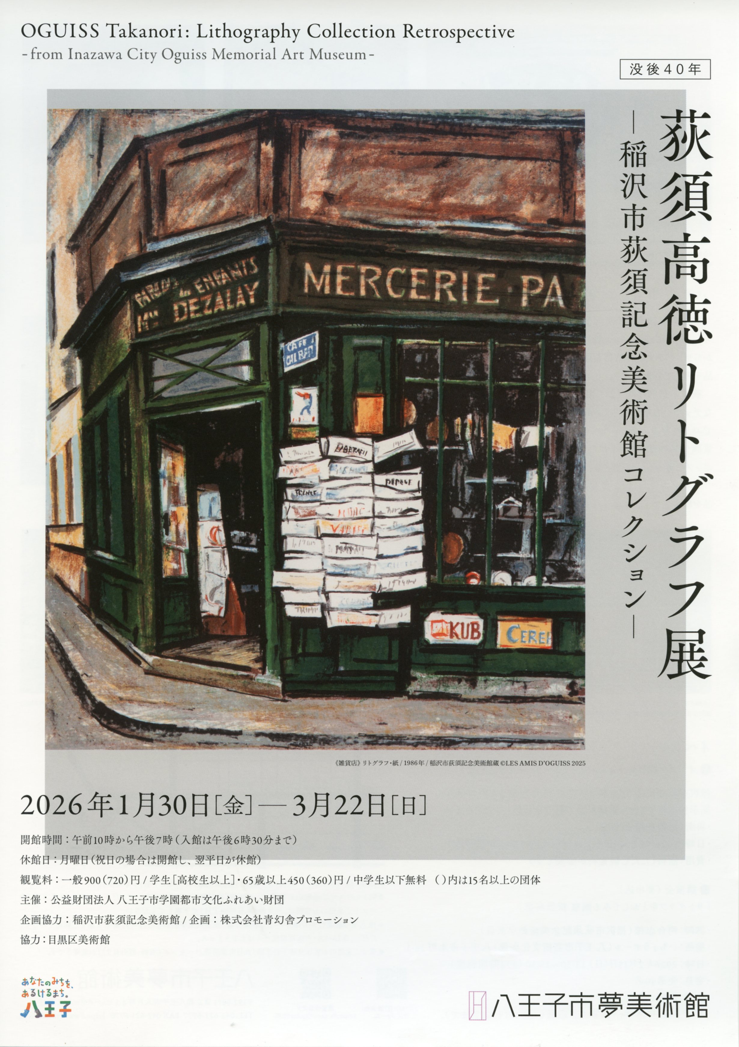 荻須高徳 画集と図録6冊セット 荻須高徳 画集と図録6冊セット 荻須高徳 画集と図録6冊セット 【