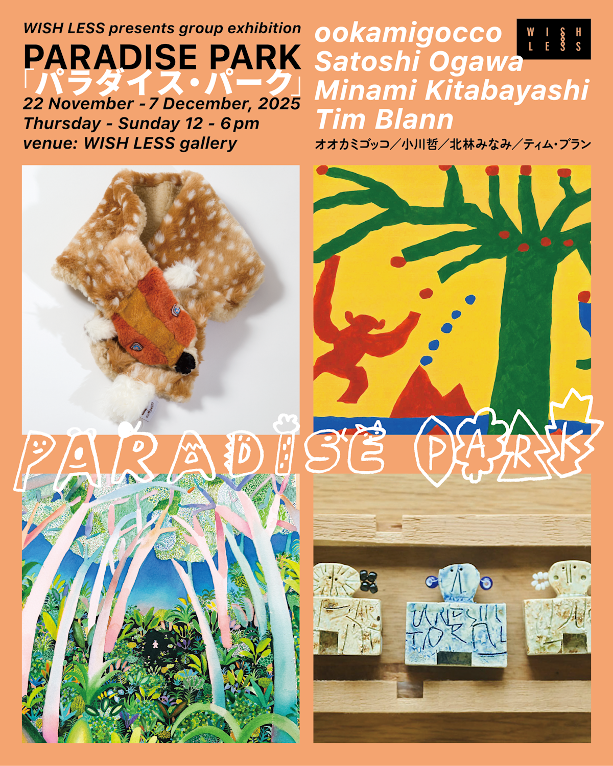 Paradise Park （Wish Less） ｜Tokyo Art Beat