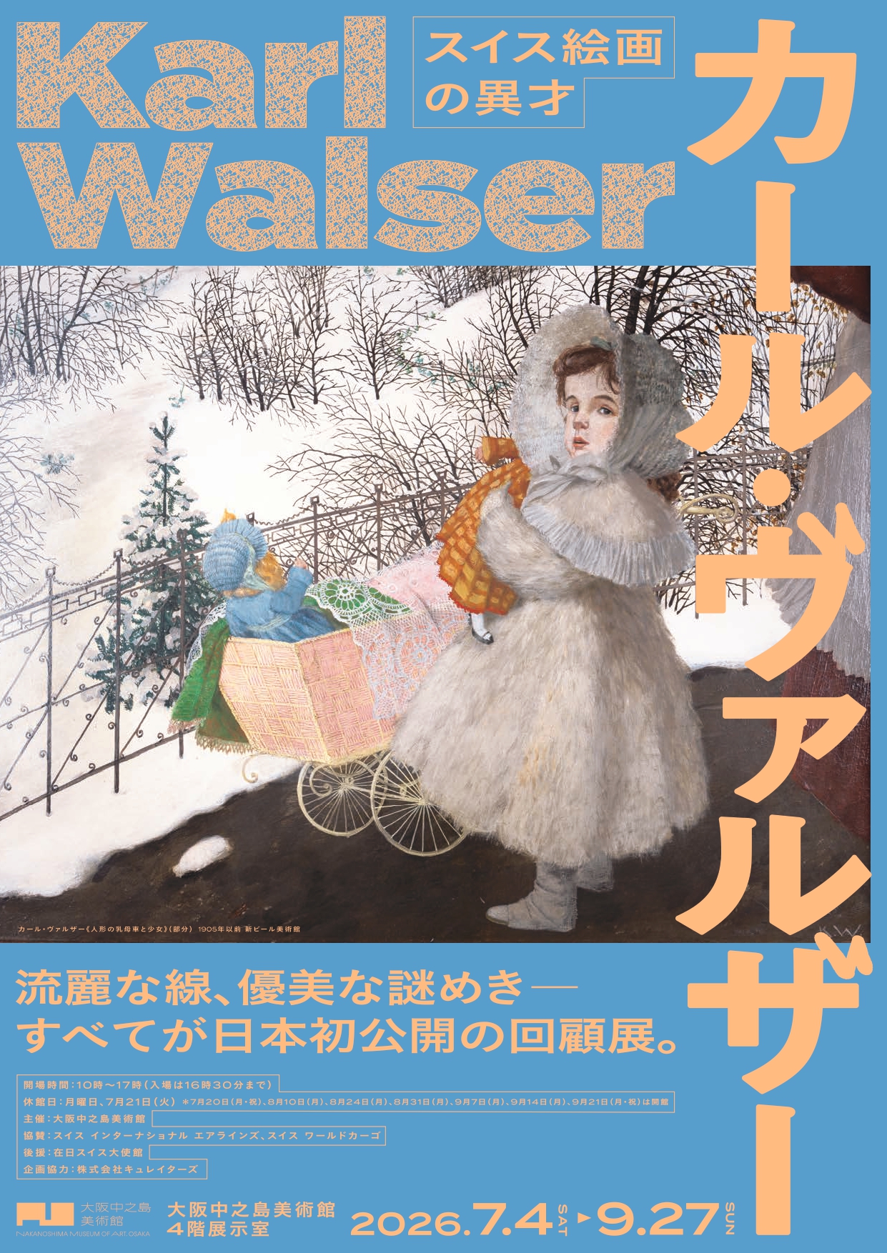 スイス絵画の異才 カール・ヴァルザー」 （大阪中之島美術館） ｜Tokyo