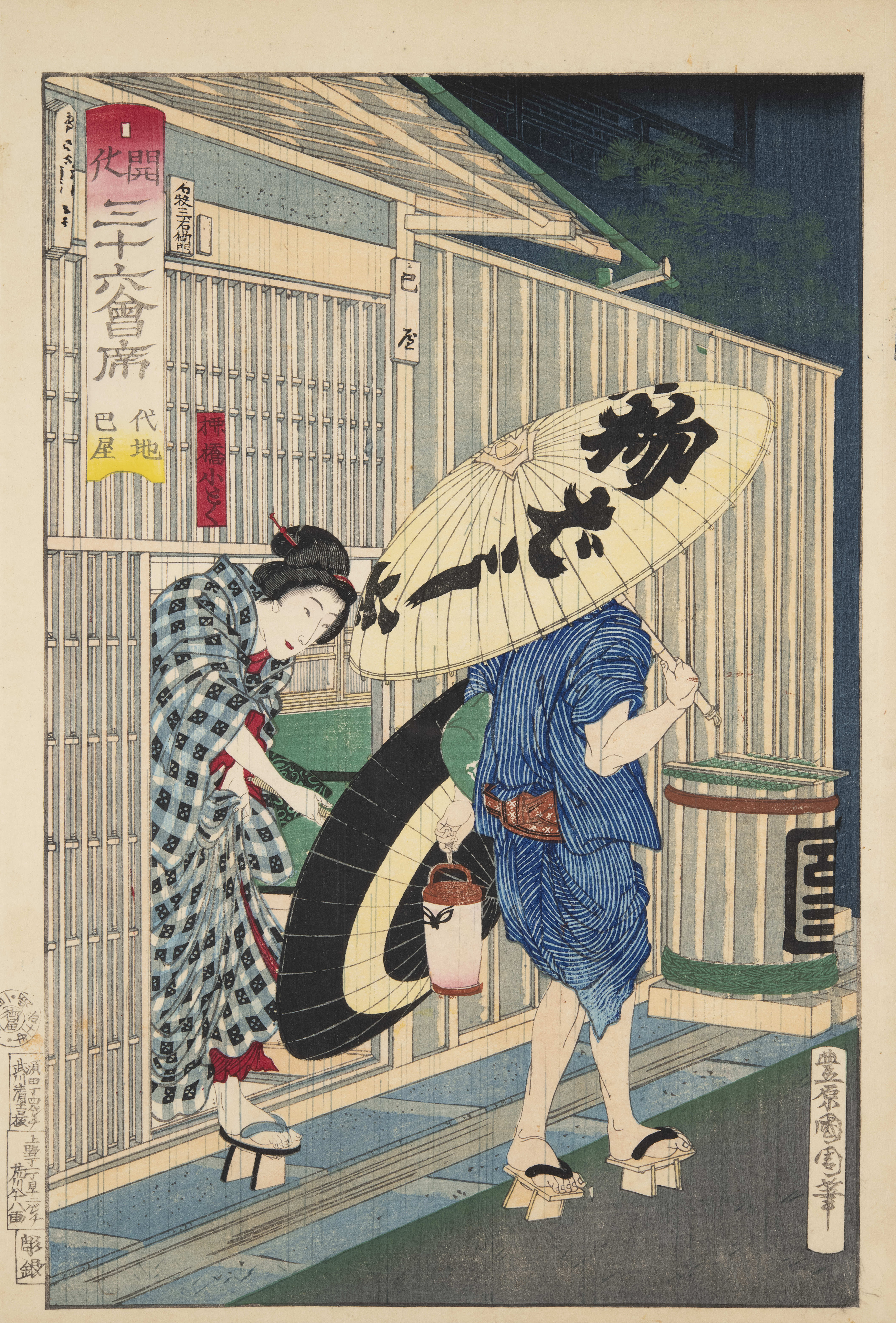 生誕190年記念 豊原国周」 （太田記念美術館） ｜Tokyo Art Beat