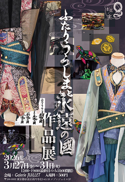 Seiryu no EN— Futari Urashima and the Eternal Eden