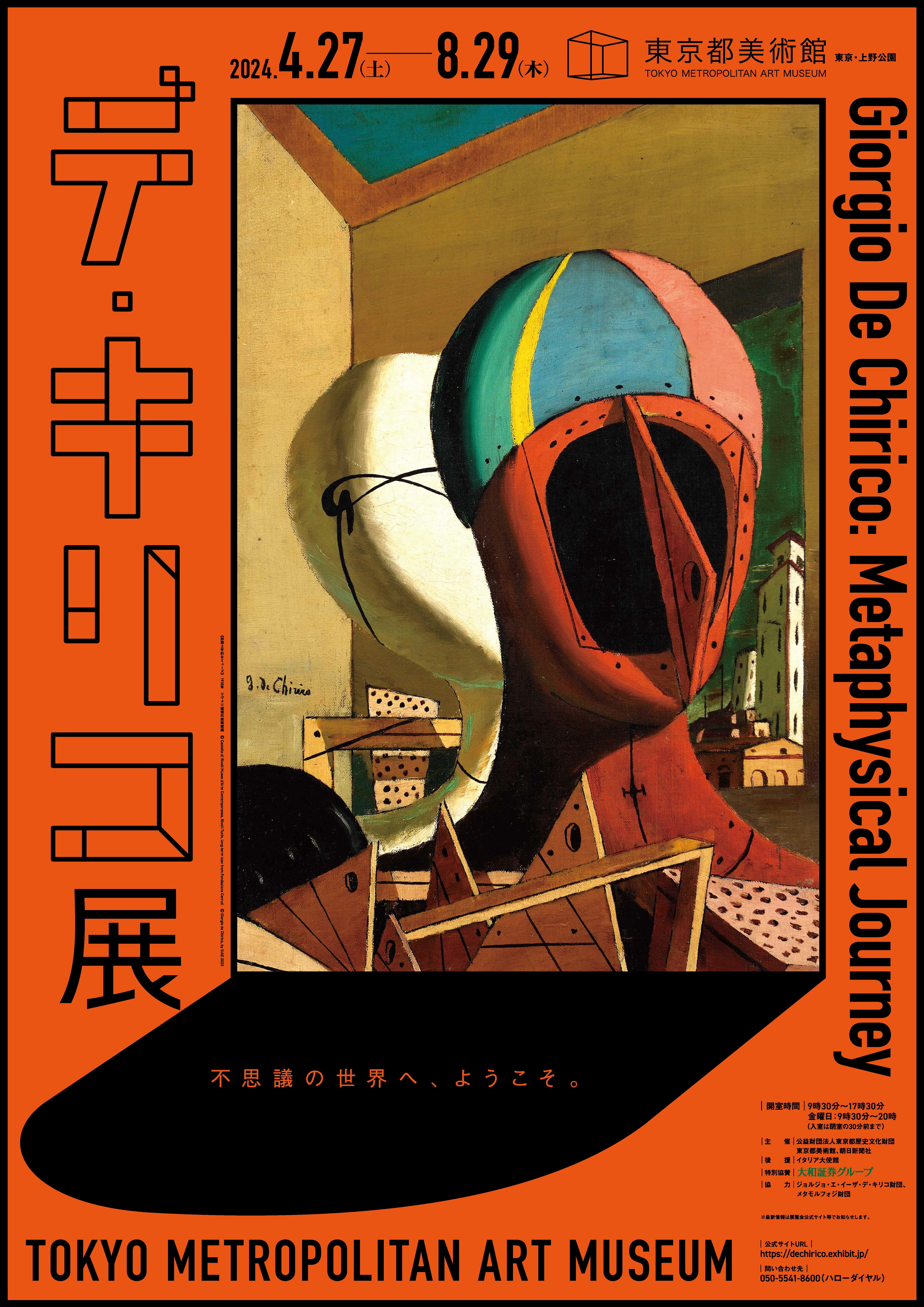 Giorgio De Chirico: Metaphysical Journey （Tokyo Metropolitan Art Museum） ｜ Tokyo Art Beat