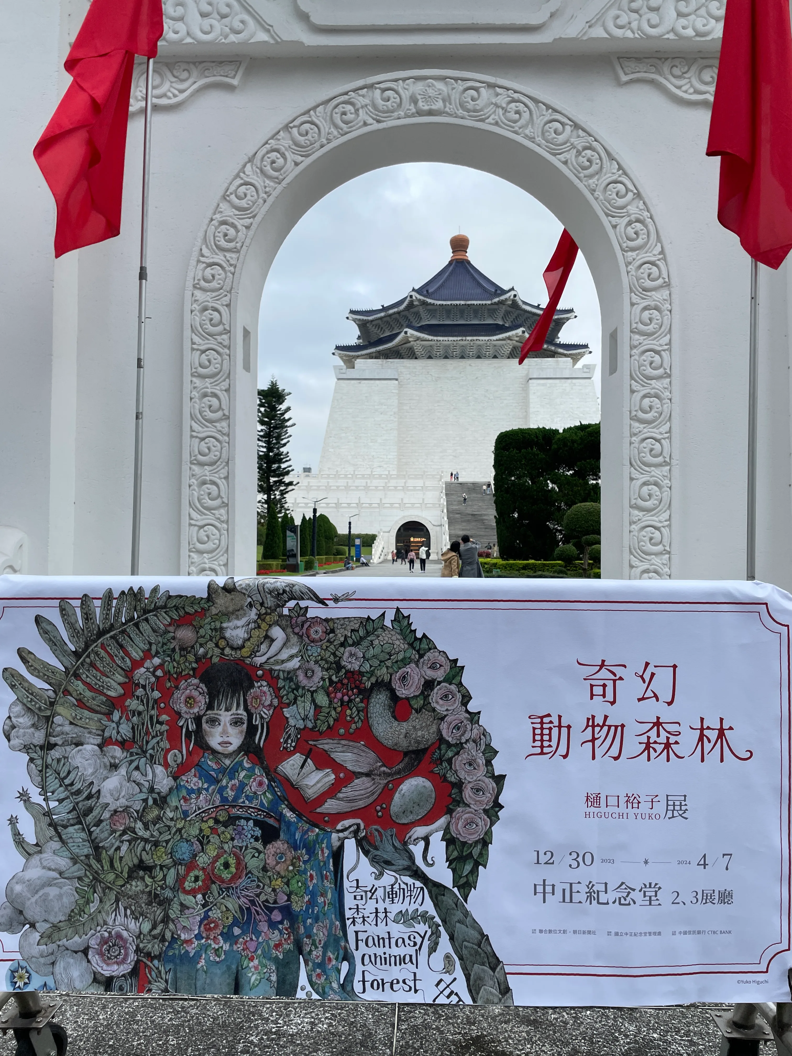 ヒグチユウコの台湾個展「奇幻動物森林 樋口裕子展」レポート。タラ夫
