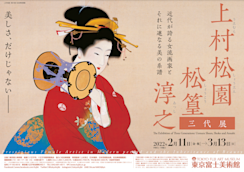 作者名無落款 羽衣女人松富士図 経年経過 桐箱 近代が誇る女流画家とそれに連なる美の系譜 上村松園・松篁・淳之 三代