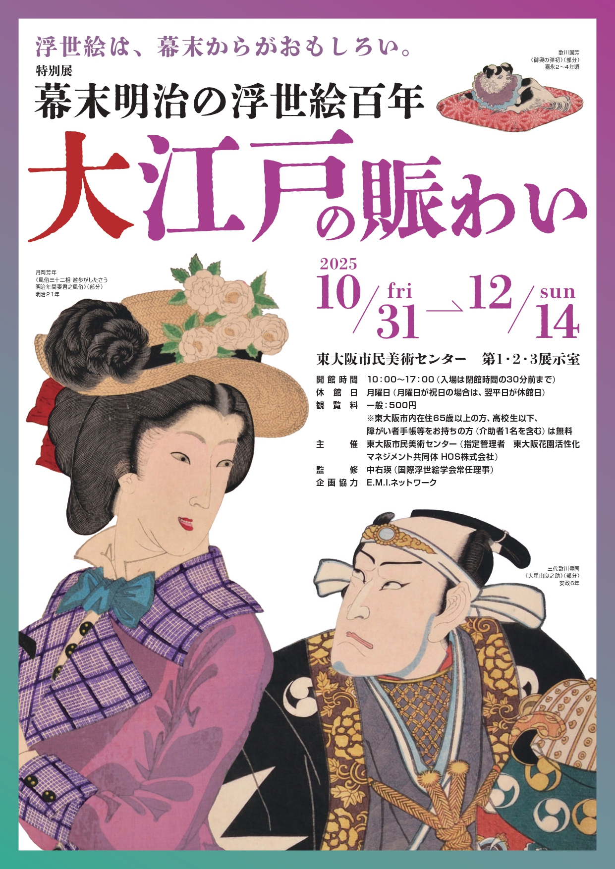 美術本　浮世絵 太田記念美術館 Ota Memorial Museum of Art on X: 