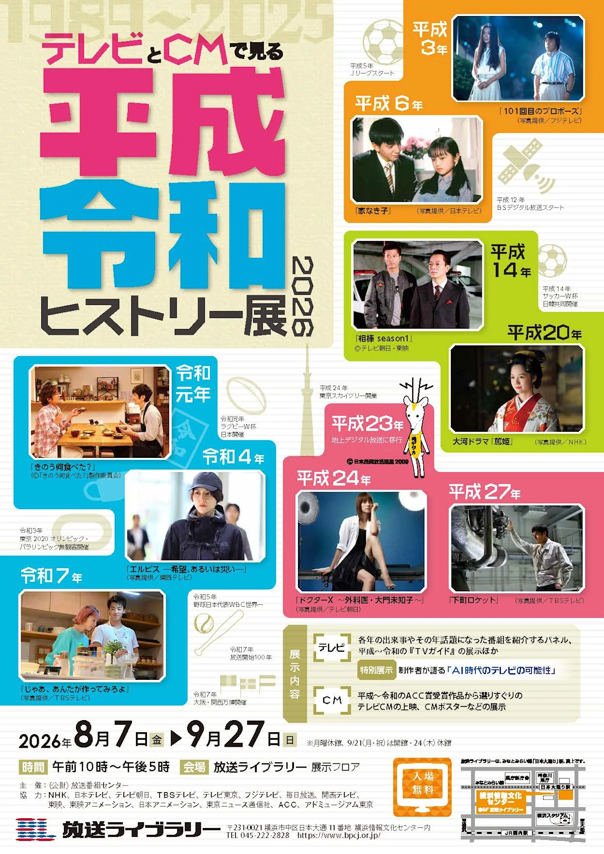 Heisei and Reiwa Through Television and Commercials 2026