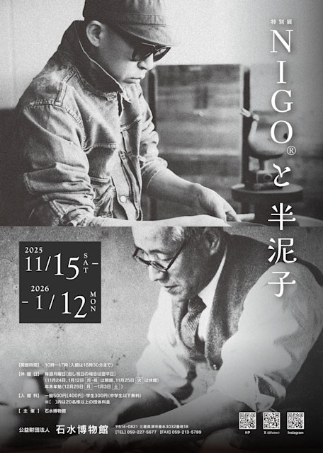 NIGO®と半泥子」 （石水博物館） ｜Tokyo Art Beat