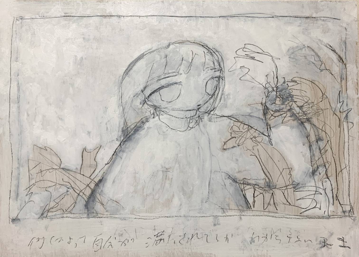 齊藤拓未 + ペロンミ 「不意に訪れる」 （myheirloom（マイエア