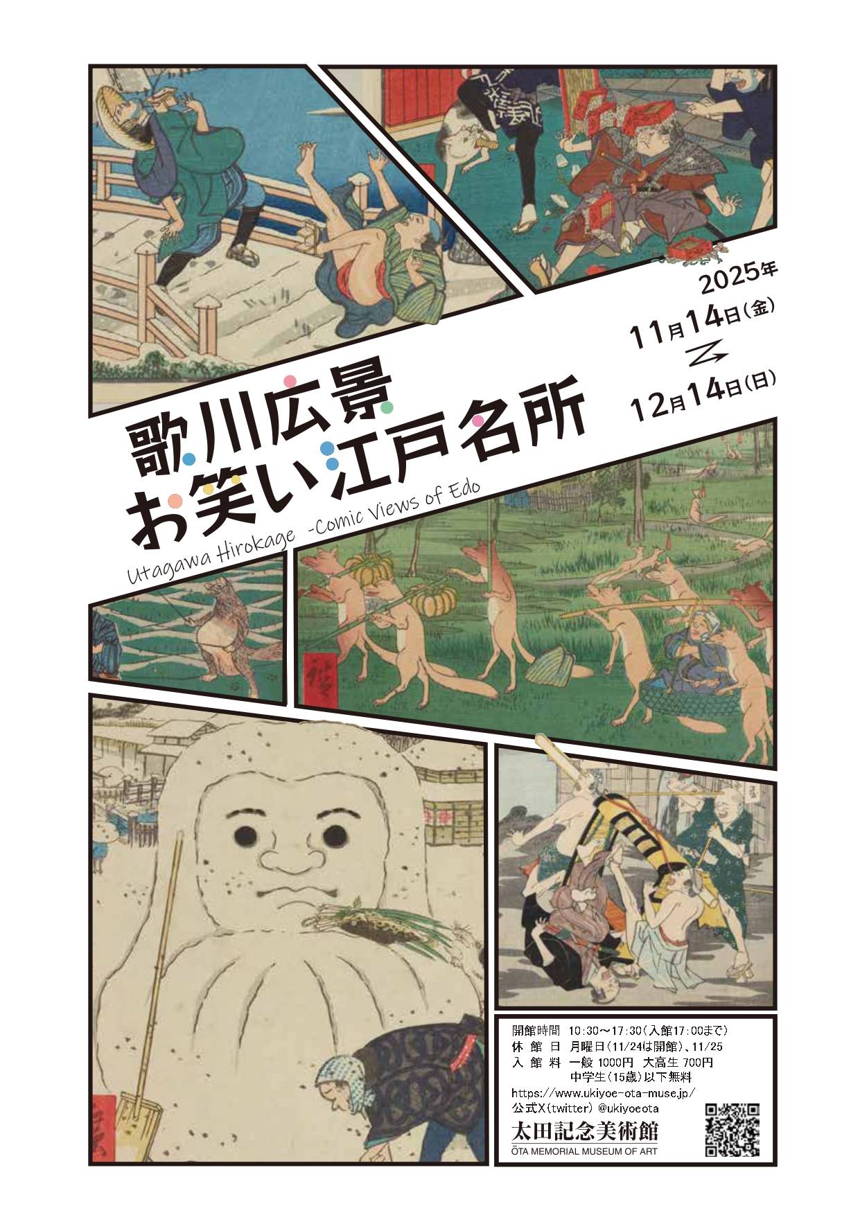 歌川広景 お笑い江戸名所」 （太田記念美術館） ｜Tokyo Art Beat