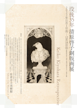 KEIKO KIYOHARA 清原啓子作品集 kiyohara-omote.jpeg?w=150&q=100