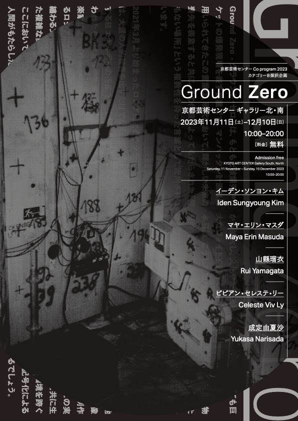 日本ゼロ年　GROUND ZERO JAPAN Ground Zero （Kyoto Art Center） ｜Tokyo Art Beat
