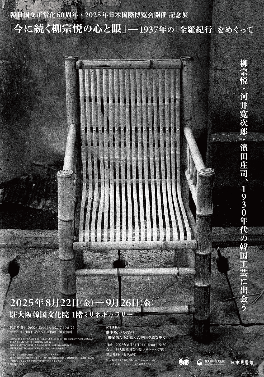 柳 宗悦 工藝文化　値下げ　希少 柳宗悦と日本民藝館 - 日本民藝館について | 日本民藝館