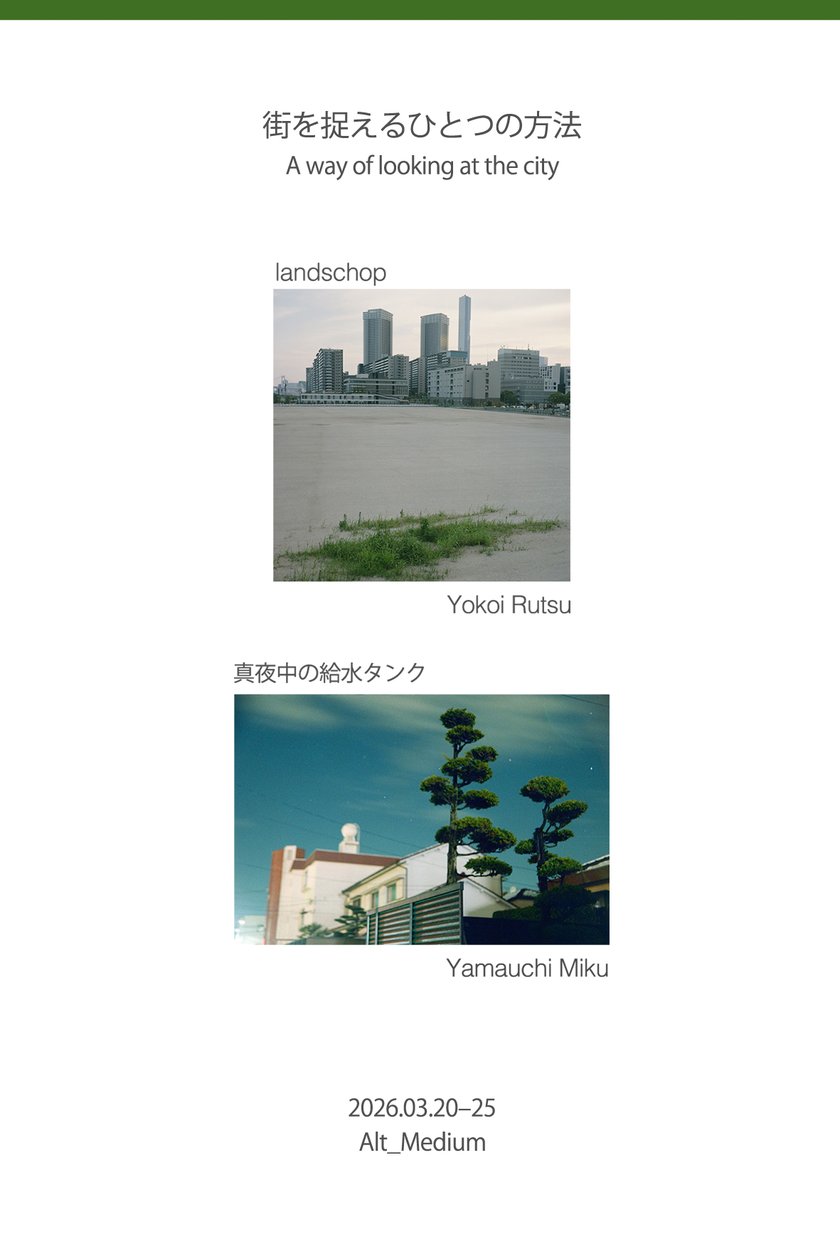 Miku Yamauchi + Rutsu Yokoi "A Way of Looking at the City"