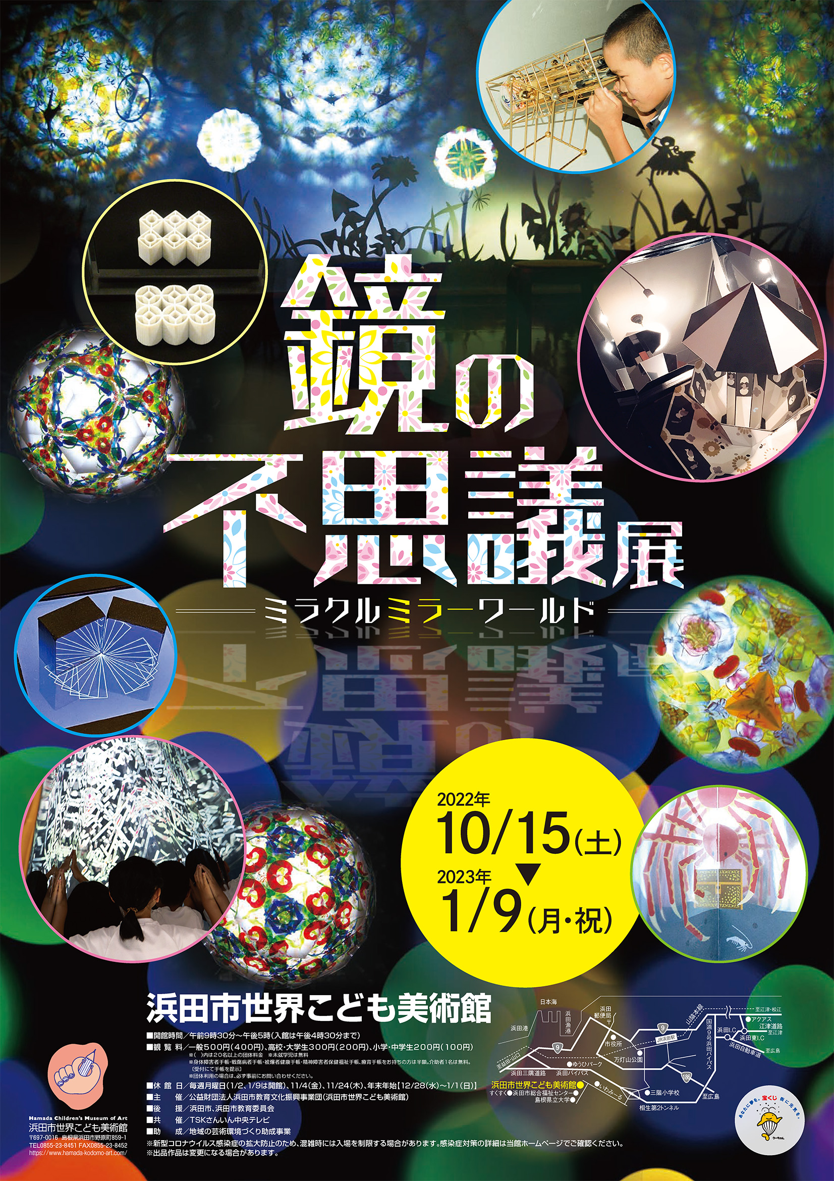 kagami-fushigi-poster.jpeg?w=