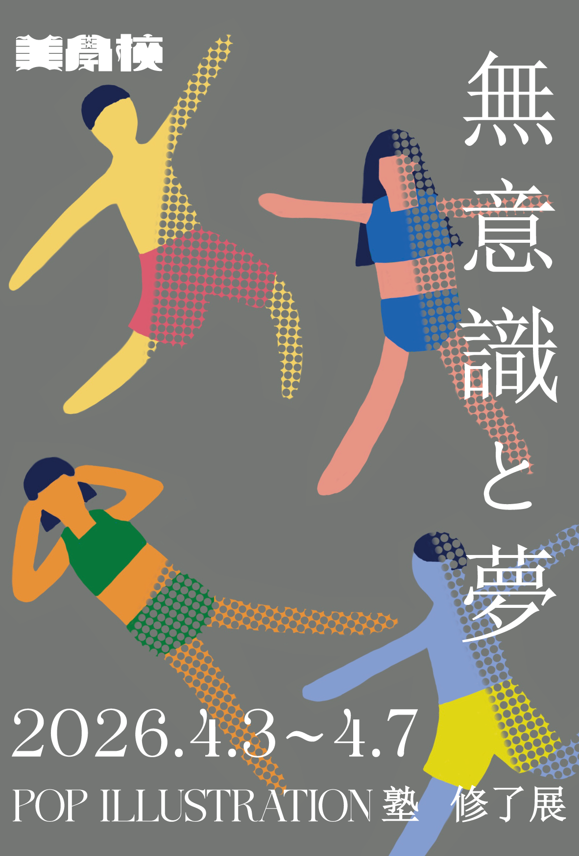 Pop Illustration Workshop Graduation Exhibition