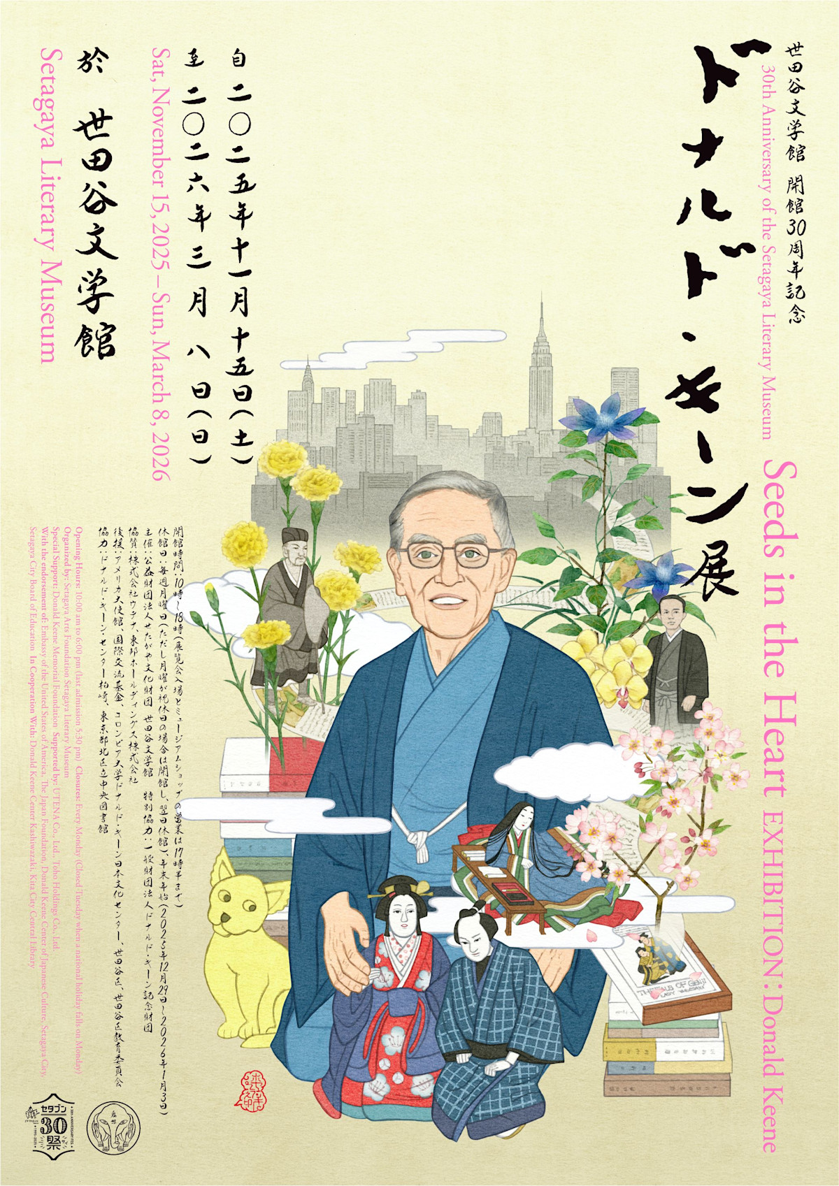 ドナルド・キーン 「Seeds in the Heart」 （世田谷文学館） ｜Tokyo