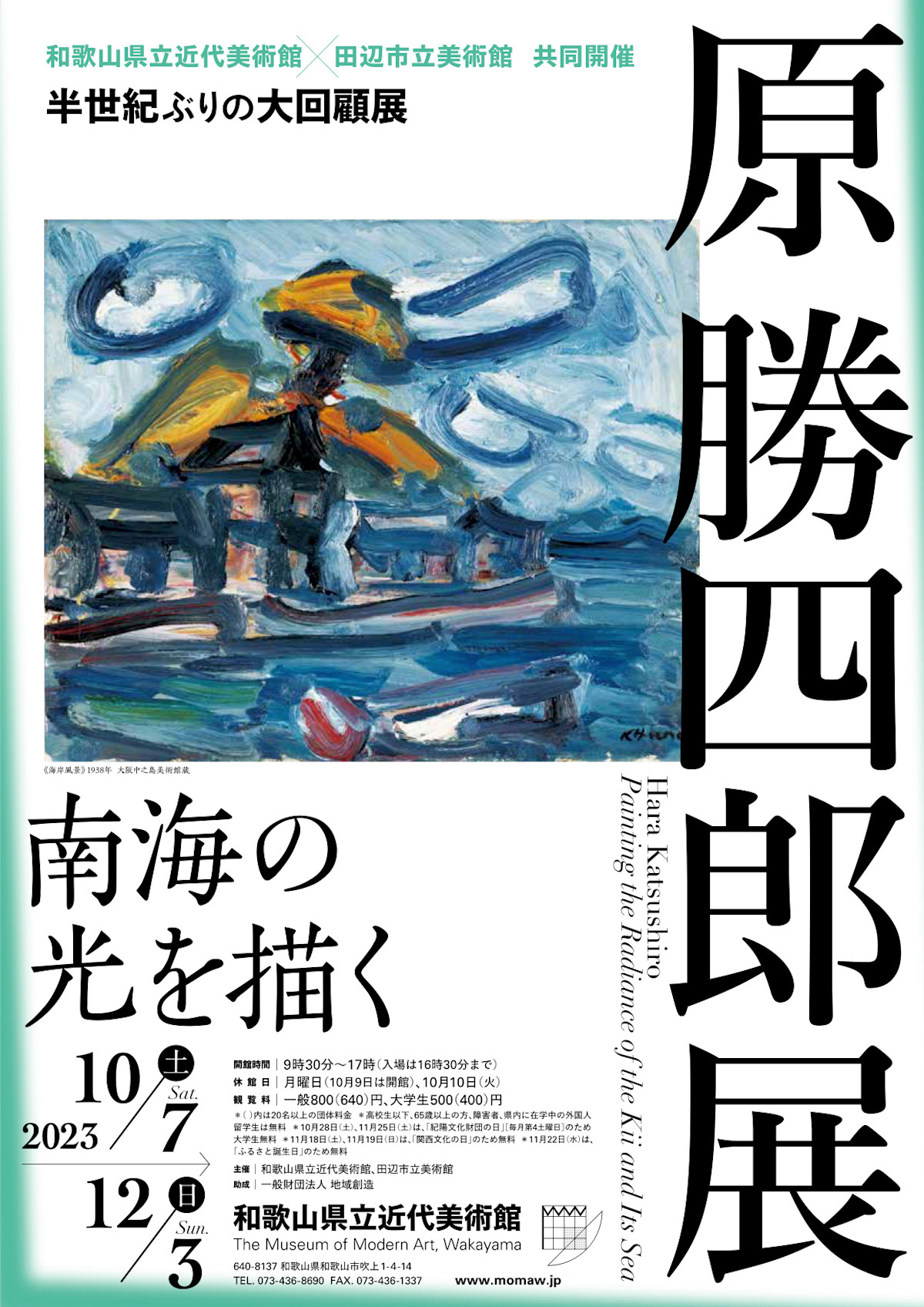 原勝四郎展 南海の光を描く」 （和歌山県立近代美術館） ｜Tokyo Art Beat