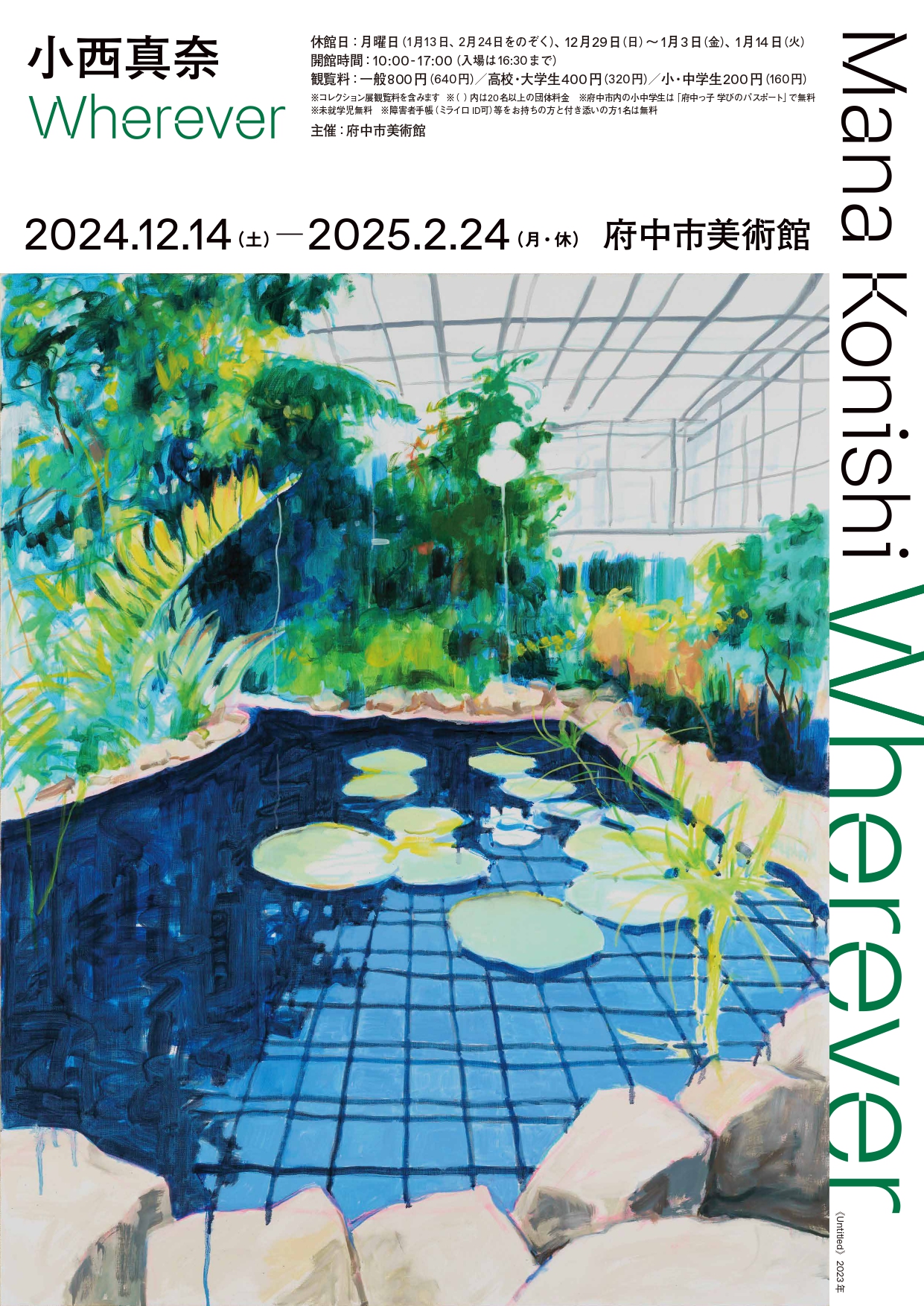 小西真奈 「Wherever」 （府中市美術館） ｜Tokyo Art Beat