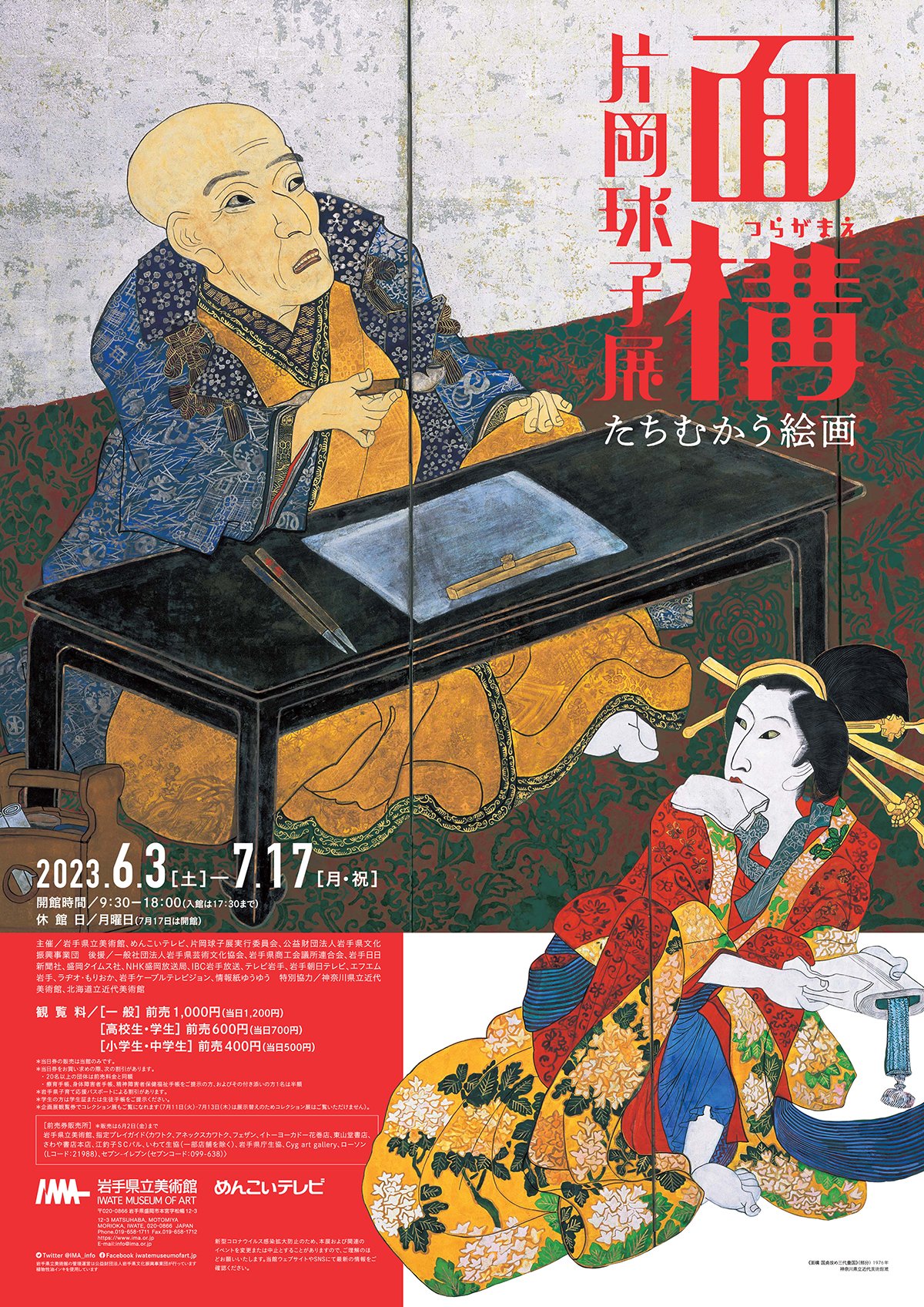 面構 片岡球子展 たちむかう絵画」 （岩手県立美術館） ｜Tokyo Art Beat