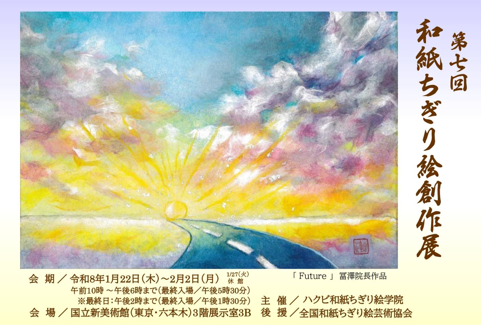 第七回 和紙ちぎり絵創作展」 （国立新美術館） ｜Tokyo Art Beat