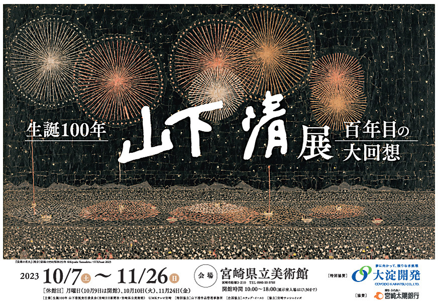 山下 清 「清の見たゆめ」 Kiyoshi Yamashita - 創業36年 美術品