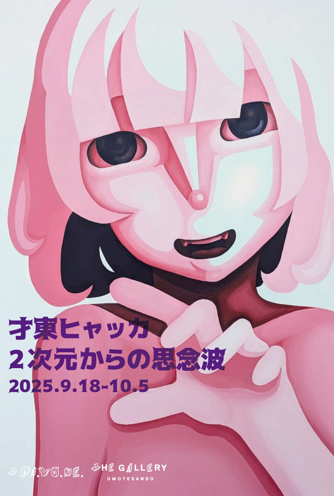 沢野ひとし 「南青山にオオカミがいる」 （スペース・ユイ