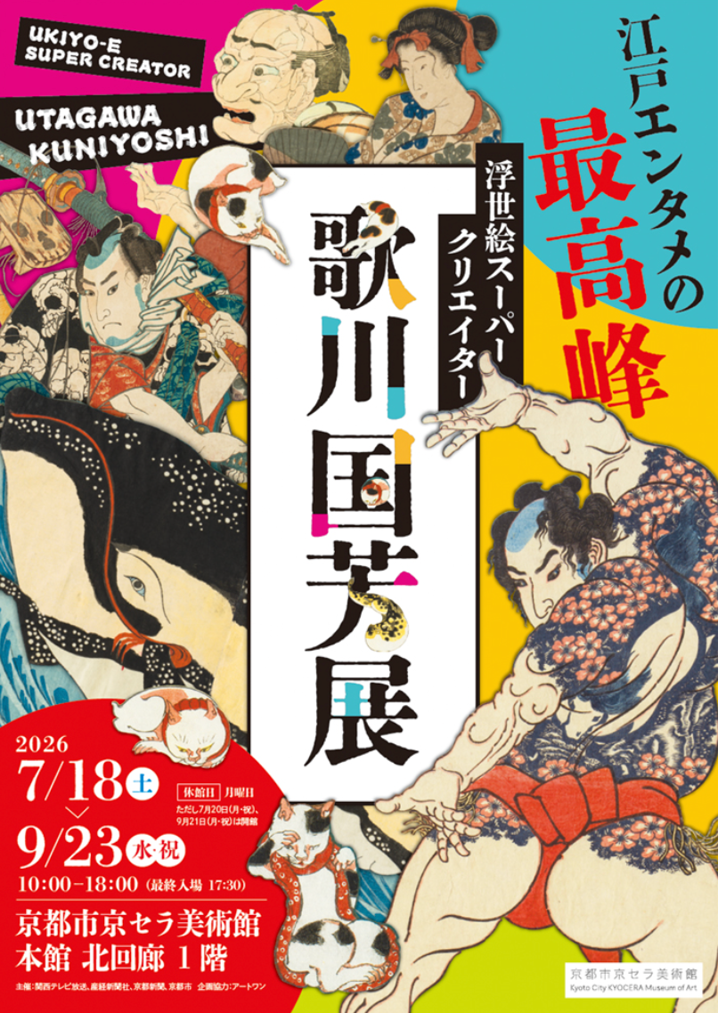 浮世絵 大武者絵展 カタログ 浮世絵 大武者絵展” | Yamada Shoten | Tokyo, Japan