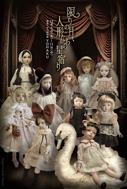限りの月、人形たちの星宿り」 （銀座アポロ昭和館YOHAKU） ｜Tokyo