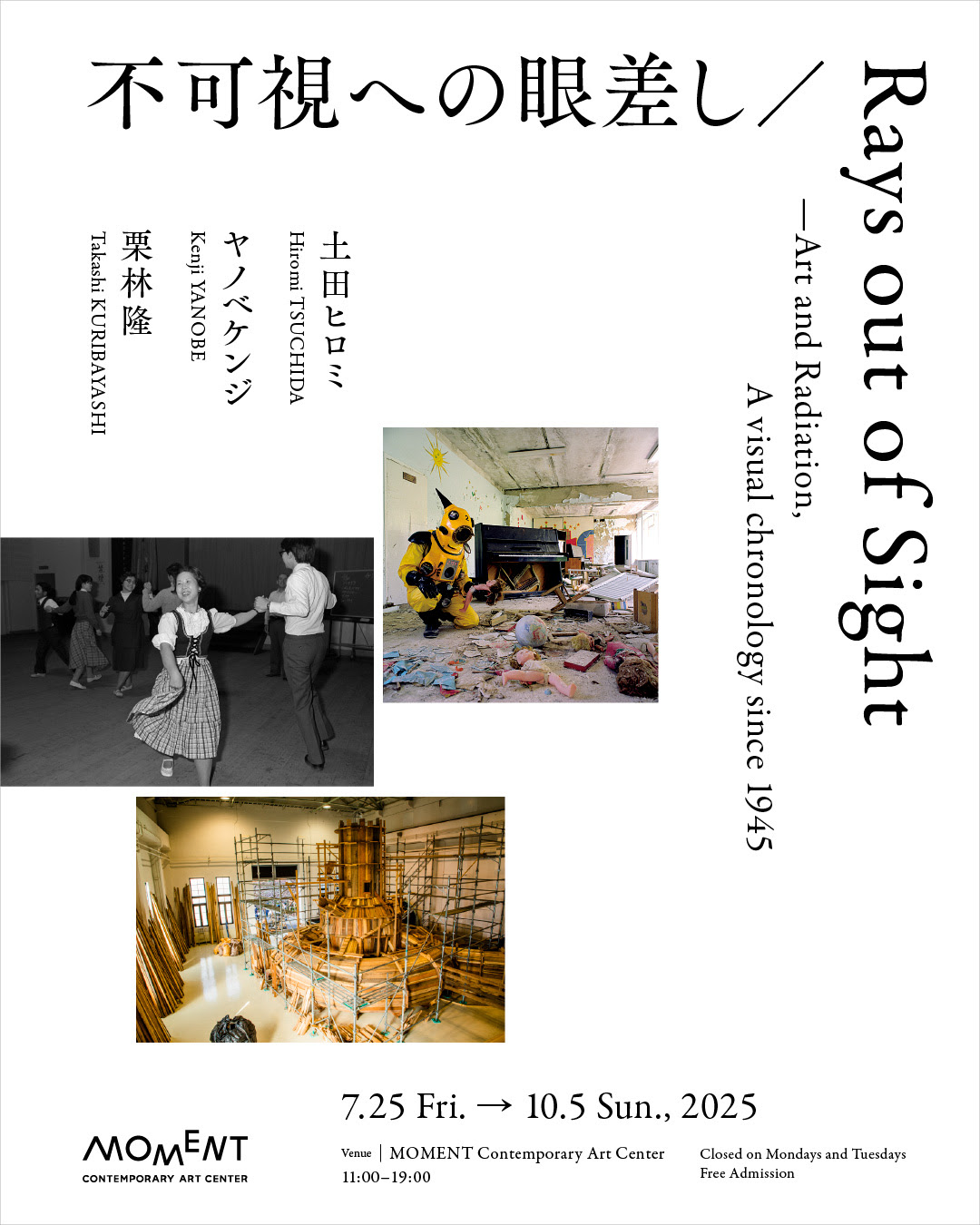 不可視への眼差し / Rays out of Sight - Art and Radiation, A