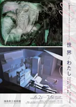 庄司栄吉、【聴音】、希少な大判額装用画集より、美品、日本人画家、新品額装付 福島アートアニュアル2026 世界 ⇆ わたし 庄司朝美／髙木優希