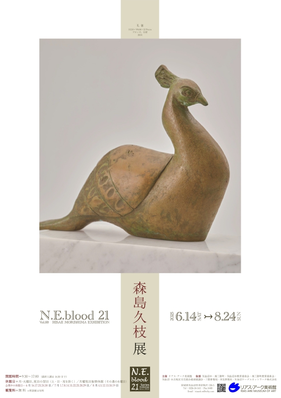 絵画 『ミレニアム』 NORRY N.E.blood 21 vol.88 森島久枝展」 (リアス・アーク美術館