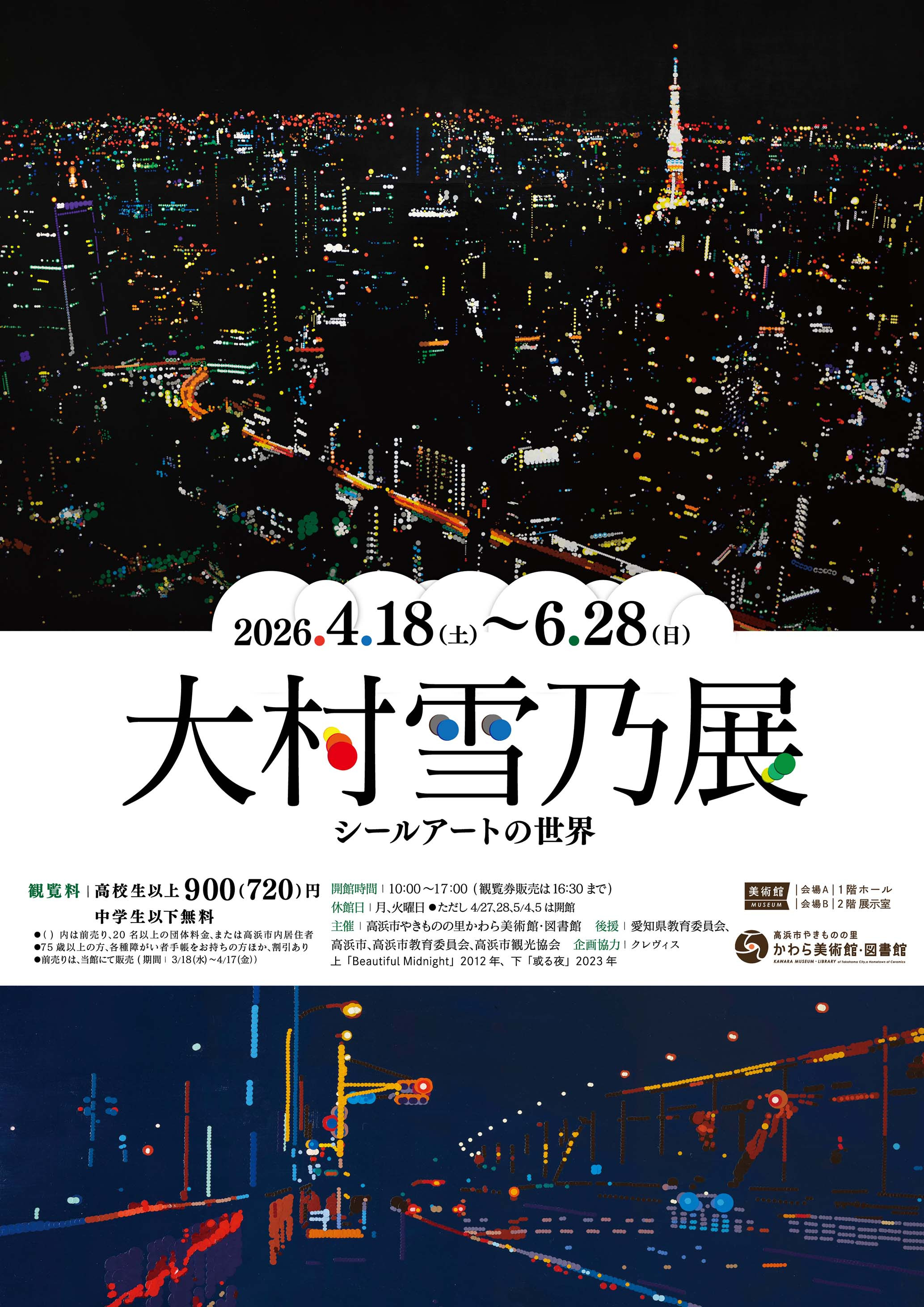 Yukino Ohmura "The World of Seal Art"