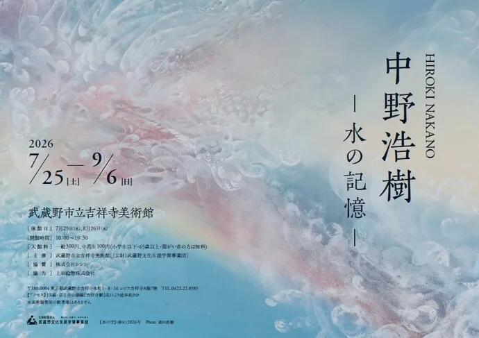 Hiroki Nakano "Memories of Water"